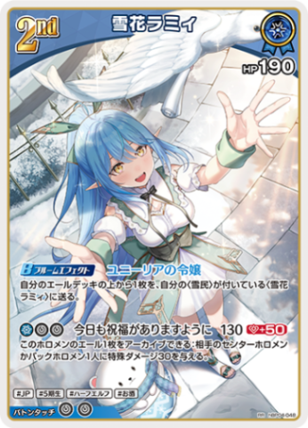 ホロライブ ホロカ キュリアスユニバース 雪花ラミィ 2nd UR ホビーステーションシングル通販店 / 2nd 雪花ラミィ(UR)