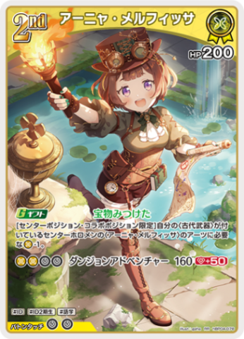 ホロカ キュリアスユニバース OUR アーニャ・メルフィッサ ホロカ キュリアスユニバース OUR アーニャ・メルフィッサ