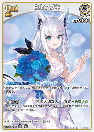 R】白上フブキ[2nd]《hBP04-014》 | hBP04 キュリアスユニバース