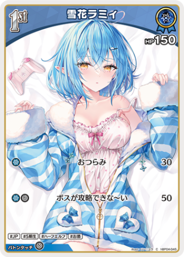 C】雪花ラミィ[1st]《hBP04-045》 | hBP04 キュリアスユニバース
