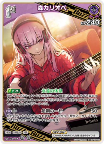 R】森カリオペ[1st]《hBP04-062》 | hBP04 キュリアスユニバース