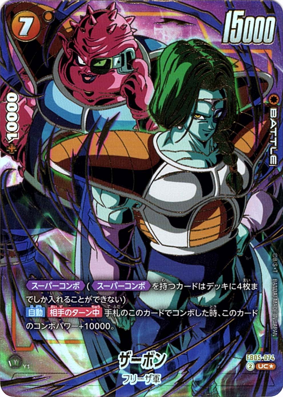 公式限定 福袋 - 公式通販オンラインショップ UC】ザーボン（1st アニバーサリーセット）〈Y〉《FB05-074 ドラゴンボールカード