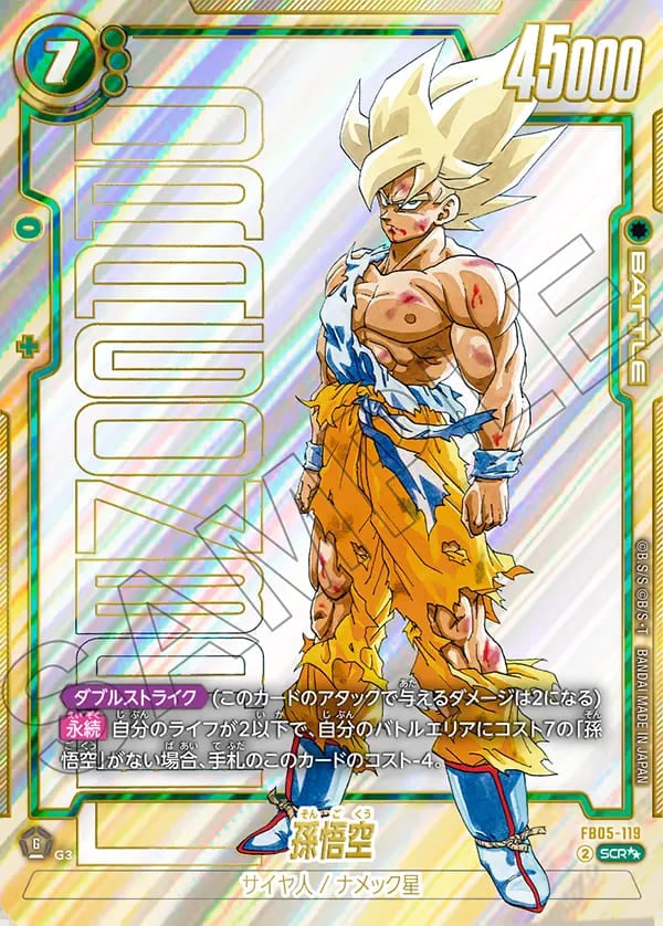 SCR】孫悟空(スーパーパラレル)〈G〉《FB05-119》 | SB01 MANGA