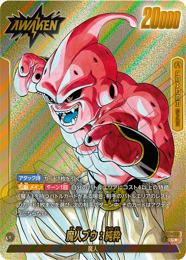 L】魔人ブウ：悪(パラレル)〈Y〉《SB01-029》 | SB01 MANGA