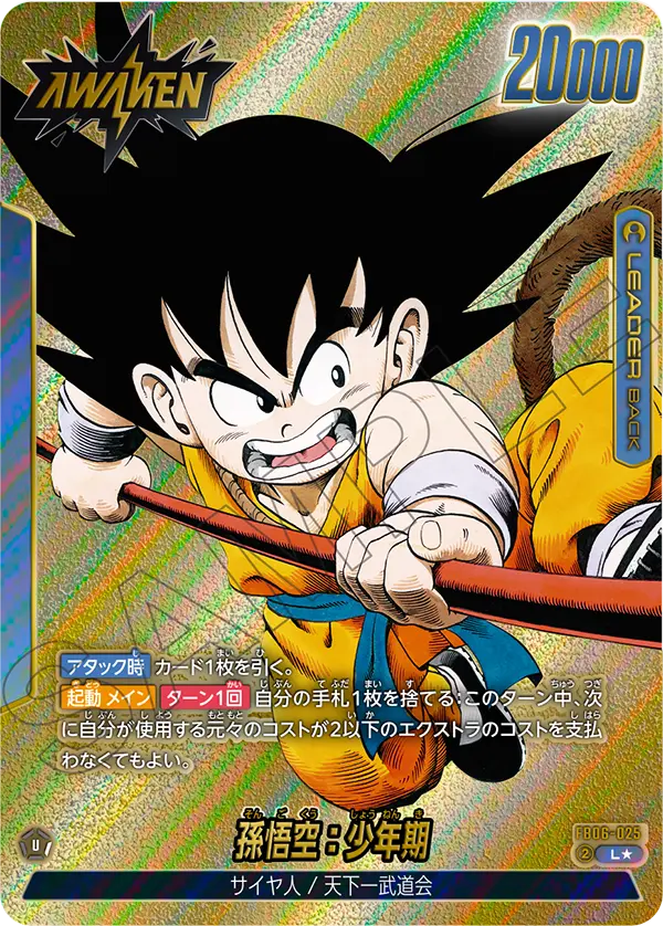価格高騰】ドラゴンボール『MANGA BOOSTER 01 [SB01]』レア
