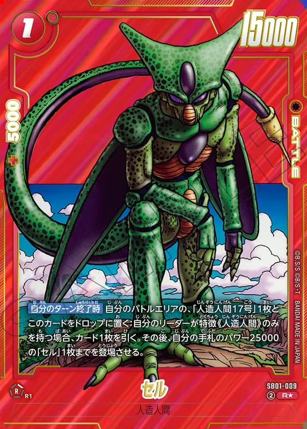 R】セル(パラレル)〈R〉《SB01-009》 | SB01 MANGA BOOSTER 01