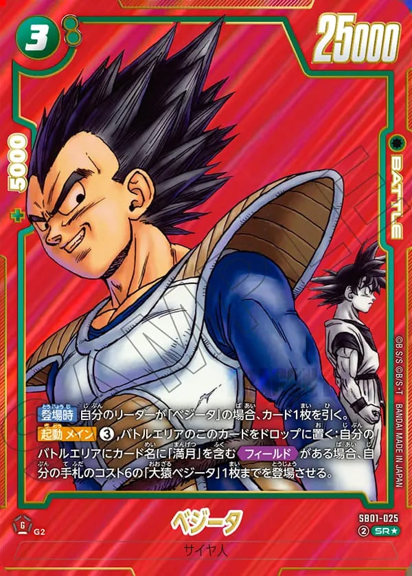 SR】ベジータ(パラレル)〈G〉《SB01-025》 | SB01 MANGA BOOSTER