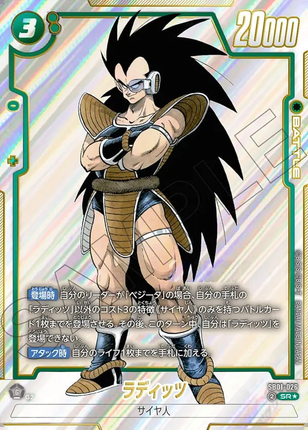 マンガブースター パラレル 3枚セット MANGA BOOSTER 01[SB01] - カードラッシュ ドラゴンボール