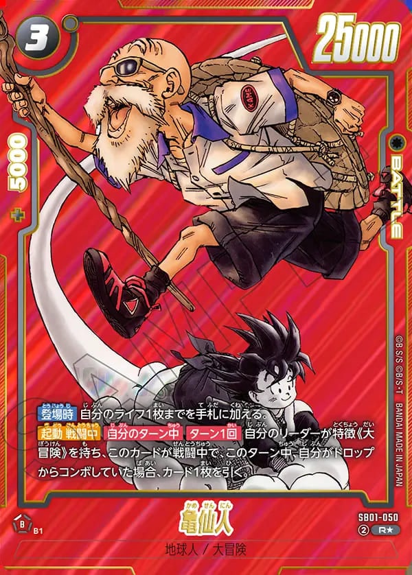 送料無料 日本 | R】亀仙人(パラレル)〈B〉《SB01-050》 SB01 01 BOOSTER MANGA その他