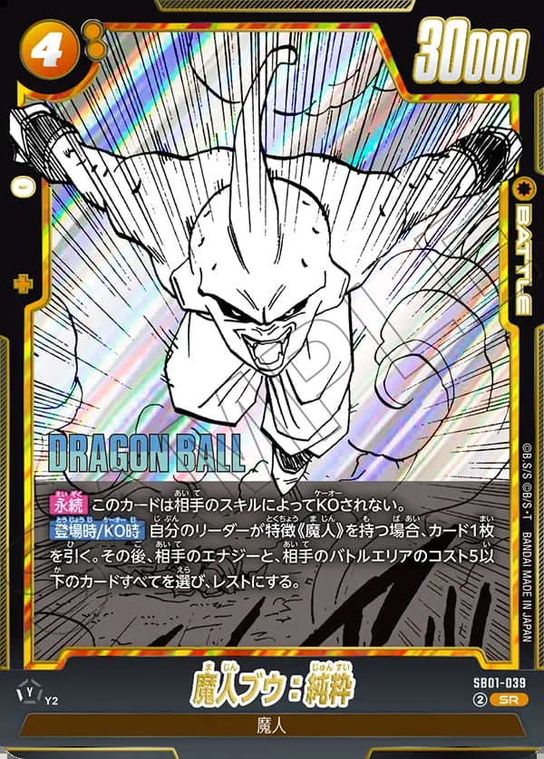 魔人ブゥ 純粋 ur 最大1000円引き SR】魔人ブウ:純粋〈Y〉《SB01-039》 | SB01 MANGA BOOSTER 01