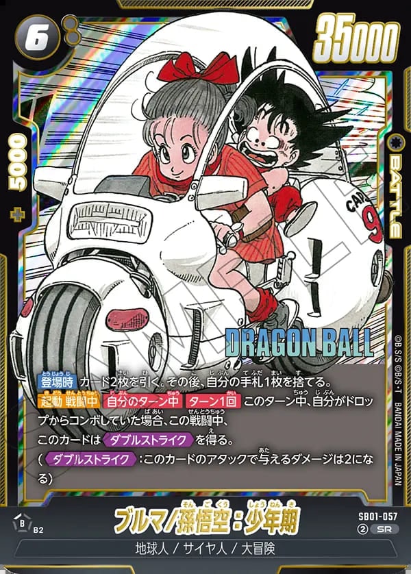 【最安値】sb01-057 ブルマ/孫悟空:少年期 アルティメットバトル SR】ブルマ/孫悟空:少年期〈B〉《SB01-057》 | SB01 MANGA