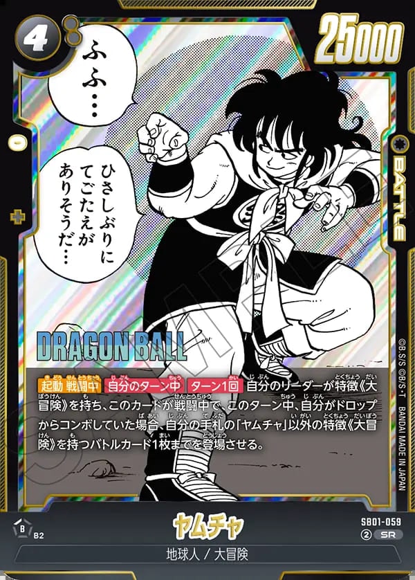 SR】ヤムチャ〈B〉《SB01-059》 | SB01 MANGA BOOSTER 01