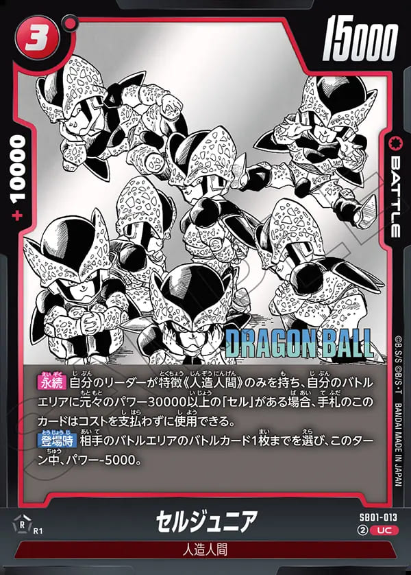 UC】セルジュニア〈R〉《SB01-013》 | SB01 MANGA BOOSTER 01