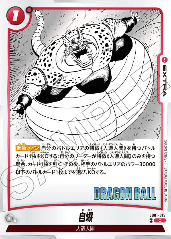 ブースターパック,SB01 MANGA BOOSTER 01 | フュージョン