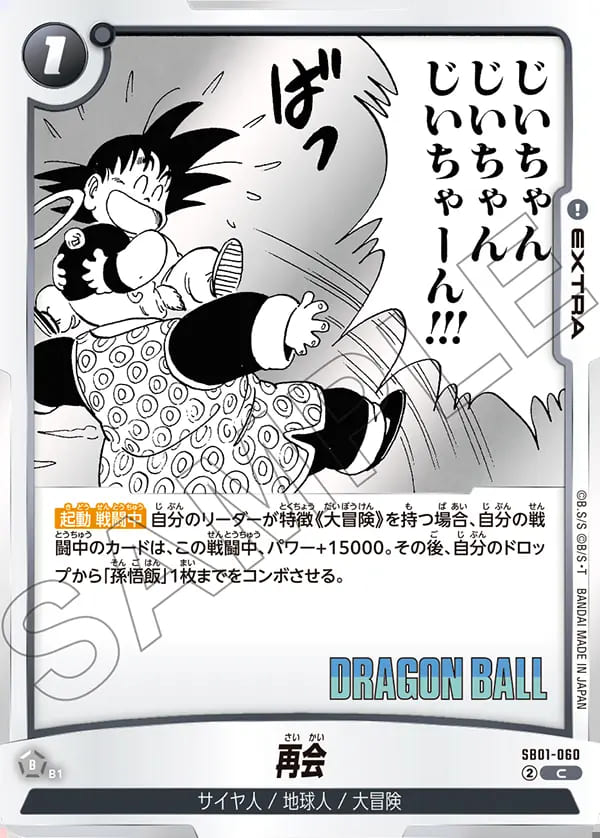 ブースターパック,SB01 MANGA BOOSTER 01,C | フュージョン