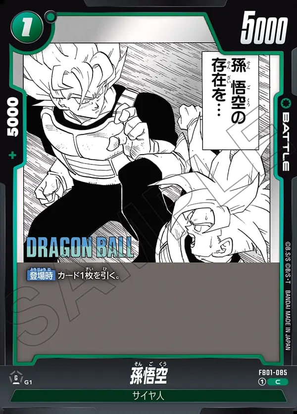 C】孫悟空〈緑〉《FB01-085》 | SB01 MANGA BOOSTER 01 | フュージョン