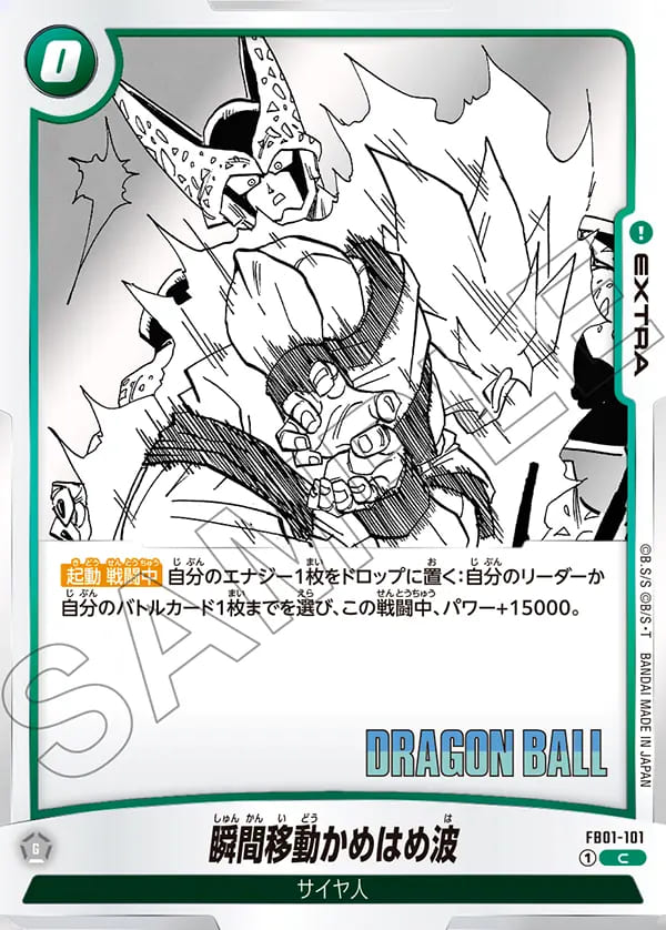 C】瞬間移動かめはめ波〈緑〉《FB01-101》 | SB01 MANGA BOOSTER 01
