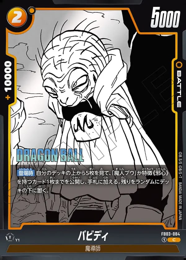 C】バビディ〈Y〉《FB03-084》 | すべての商品 | フュージョン