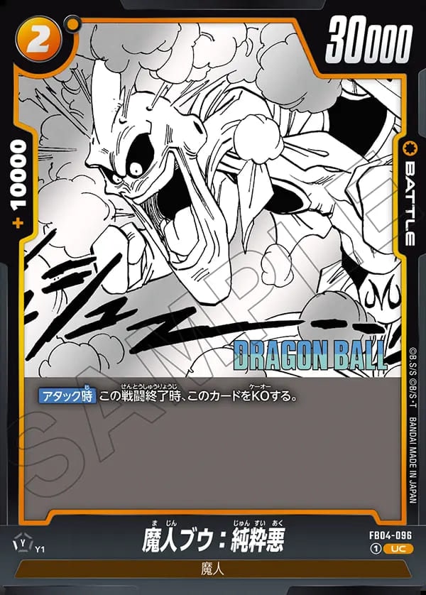 UC】魔人ブウ：純粋悪〈黄〉《FB04-096》 | SB01 MANGA BOOSTER 01