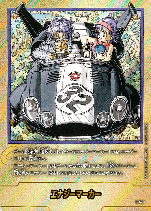 何でも揃う エナジーマーカー ブースター | 32巻表紙（パラレル）《E-62》 ドラゴンボールカード