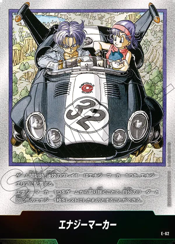 ドラゴンボールカード デジタル版限定 MASTER RANK エナジー