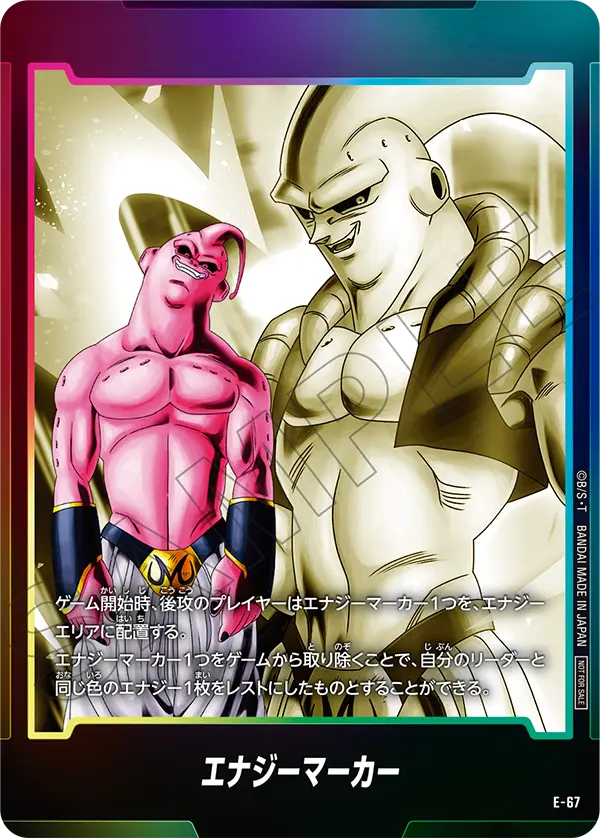 ドラゴンボールカード エナジーマーカー 魔人ブウ 金 ドラゴンボール