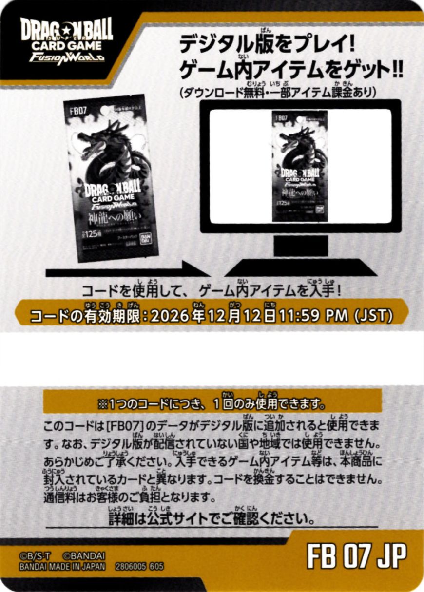 デジタル版連動コード | フュージョンワールド/ホロカ専門店