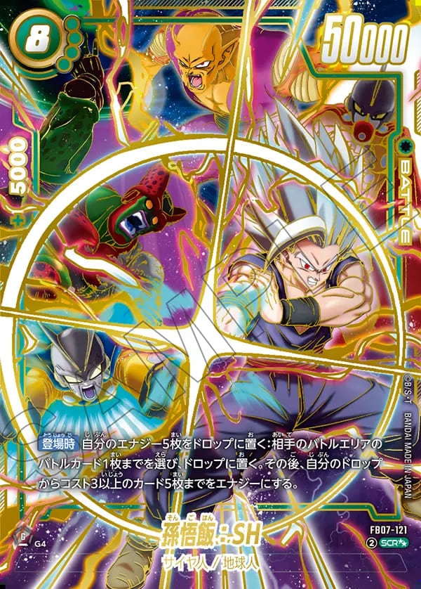 孫悟飯:SH ドラゴンボールスーパーカードゲーム FB07-121 ②SCR★★ SCR】孫悟飯：SH(スーパーパラレル)〈G〉《FB07-121》 | すべて