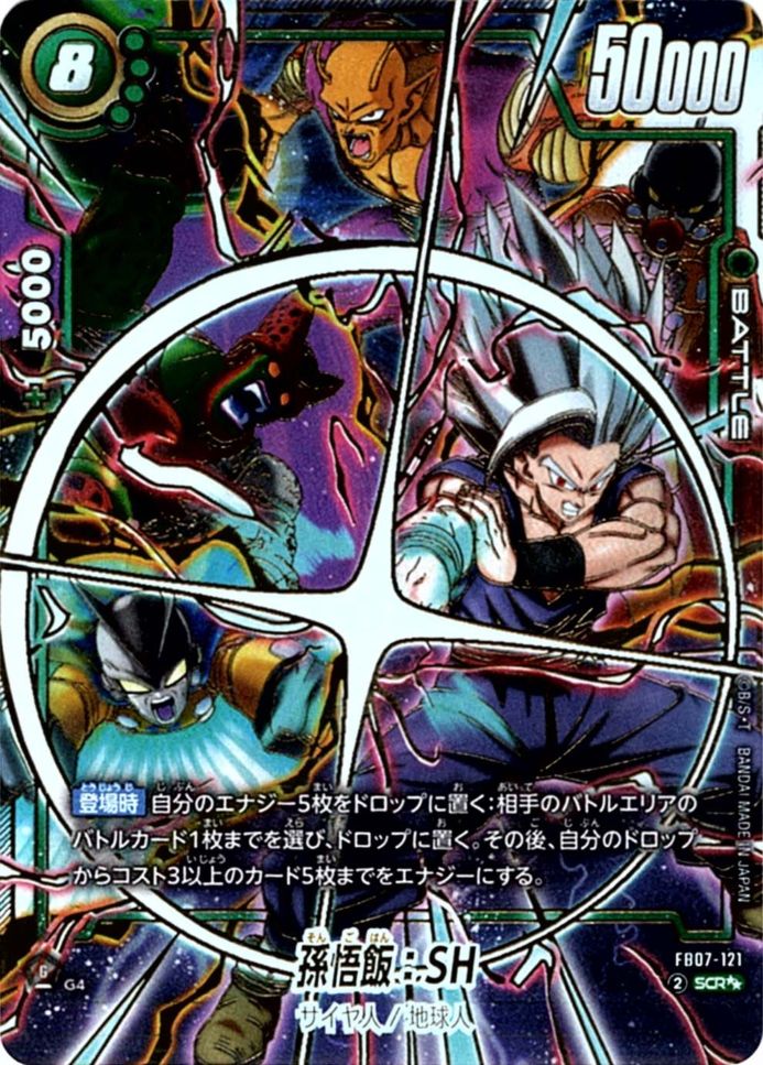 SCR】孫悟飯：SH(スーパーパラレル)〈G〉《FB07-121》 | FB07 神龍への