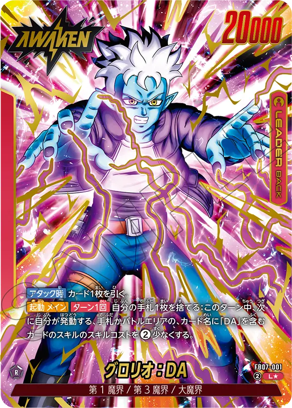 フュージョンワールド ホロカードセット 商品情報 | ドラゴンボールスーパーカードゲーム フュージョン