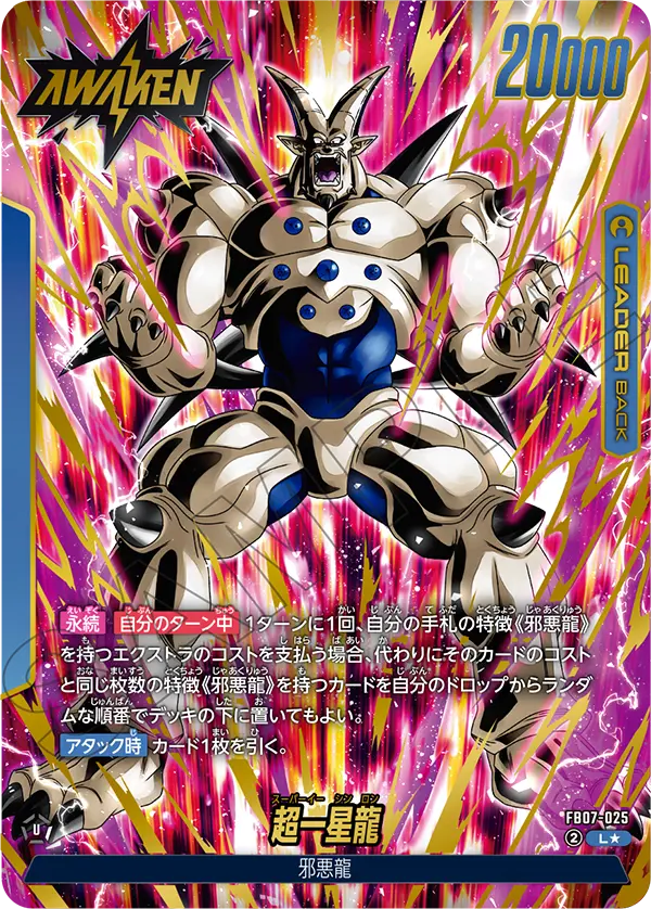 フュージョンワールド　黄パラレルまとめ売り ドラゴンボール フュージョンワールド SRパラレル 超一星龍