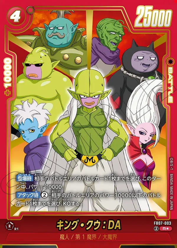 DBFWフュージョンワールド【アルティメットバトル】【ガールズパラレル】美品 BANDAI フュージョンワールド 【パラレル】FB07-001 グロリオ