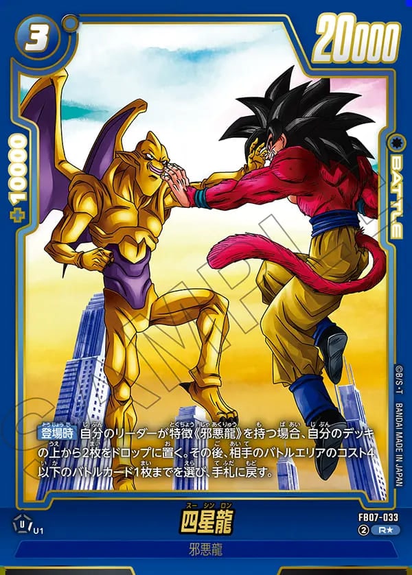 超一星龍 パラレル 3枚 超一星龍(パラレル)【SR☆】{FB07-035} - カードラッシュ