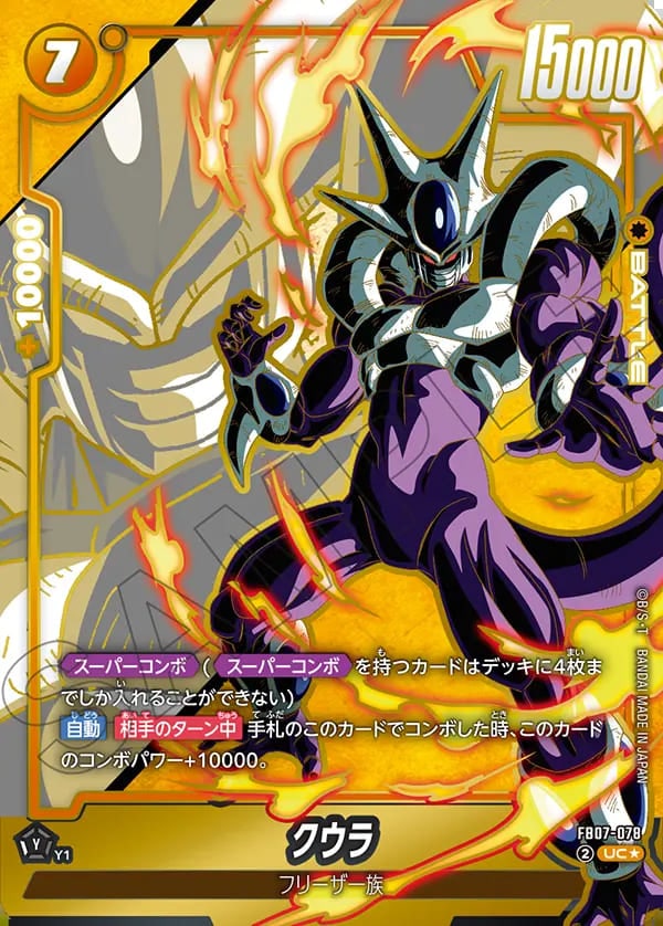 UC】クウラ(スーパーコンボパラレル)〈Y〉《FB07-078》 | FB07