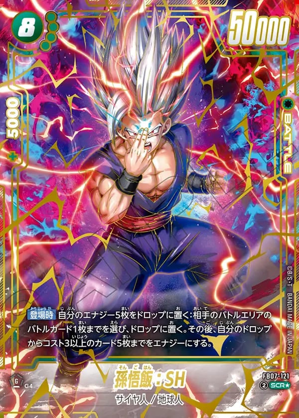 最終値下げ!!早い者勝!!最安値!!悟飯エナマパラレル SCR】孫悟飯：SH(パラレル)〈G〉《FB07-121》 | FB07 神龍への