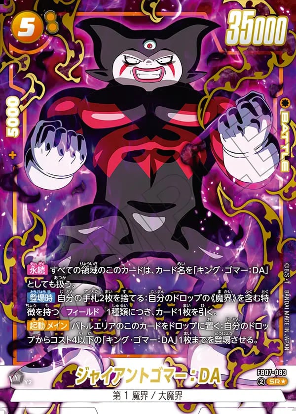 SR】ジャイアントゴマー：DA(パラレル)〈Y〉《FB07-083》 | FB07 神龍