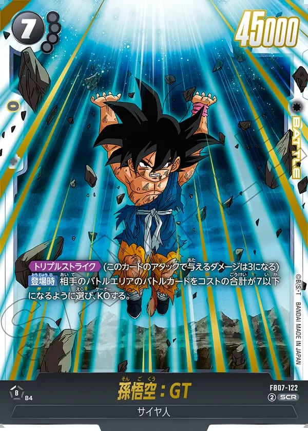 SCR】孫悟空：GT〈B〉《FB07-122》 | FB07 神龍への願い
