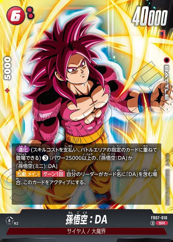 孫悟空DA AP-025 孫悟空：DA R | ドラゴンボールスーパーダイバーズ