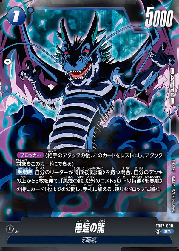 SR】黒煙の龍〈U〉《FB07-030》 | FB07 神龍への願い | フュージョン