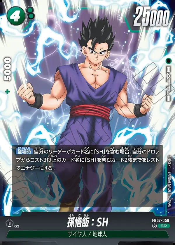 DBFW 神龍への願い SCR★ 孫悟飯:SH パラレル 2枚セット SR】孫悟飯:SH〈G〉《FB07-058》 | FB07 神龍への願い