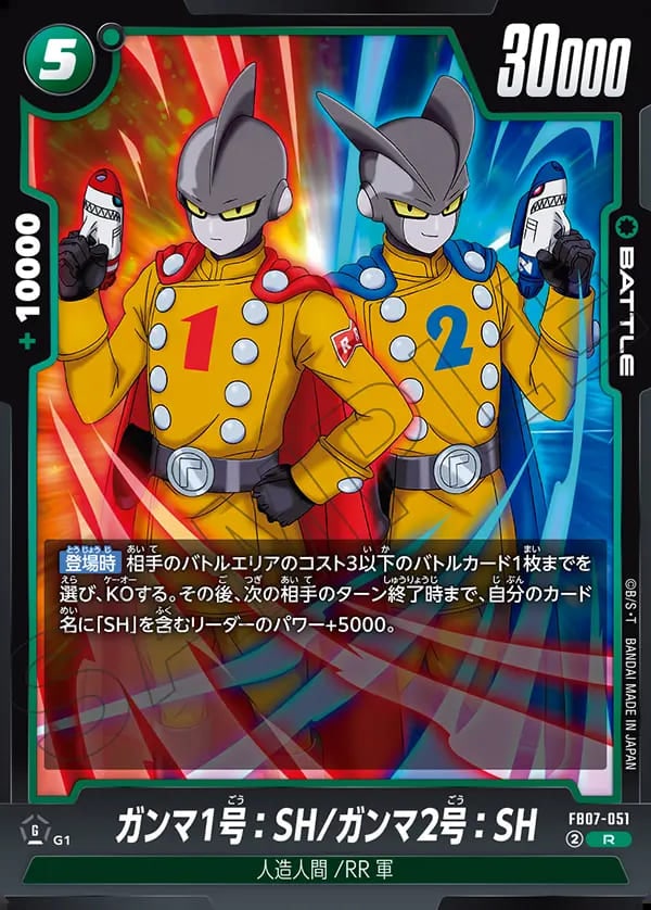 ドラゴンボールフュージョンワールドガンマ1号:SH/ガンマ2号:SHパラレル×4 R】ガンマ1号：SH/ガンマ2号：SH〈G〉《FB07-051》 | ブースター