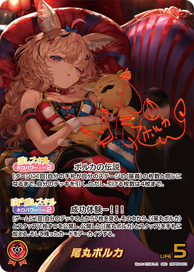 SEC】尾丸ポルカ（サイン入）《hBP05-003》 | hBP05