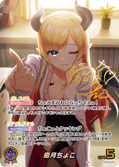 【美品】ホロライブカードゲーム　癒月ちょこ　SEC エンチャントレガリア SEC】癒月ちょこ（サイン入）《hBP05-005》 | hBP05