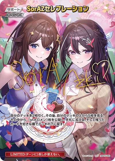 ホロカ　エンチャントレガリア　SR SorAZセレブレーション　2枚 ホロライブ SorAZセレブレーションSR ホロカ エンチャント