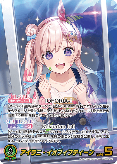 アイラニ・イオフィフティーン SEC ホロカ エンチャントレガリア OUR】アイラニ・イオフィフティーン《hBP05-002》 | hBP05