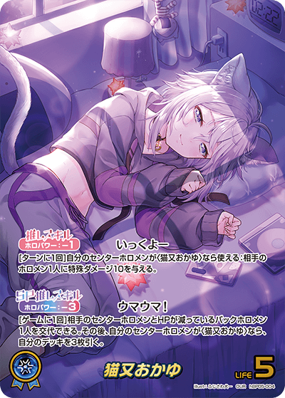 ホロカ 猫又おかゆ OUR hBP05-004 エンチャントレガリア OUR】猫又おかゆ《hBP05-004》 | hBP05 エンチャントレガリア