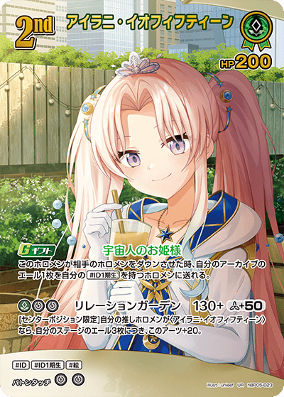 ホロライブカードゲーム,hBP05 エンチャントレガリア,UR