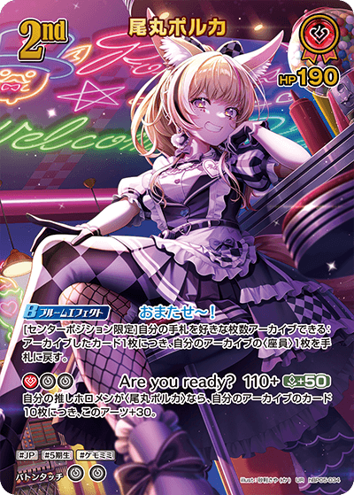 ホロライブカードゲームエンチャントレガリア 尾丸ポルカOUR おまけあり OUR】hBP05-003 尾丸ポルカ | hololive OFFICIAL CARD GAME