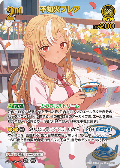UR】不知火フレア［2nd］《hBP05-067》 | hBP05 エンチャントレガリア