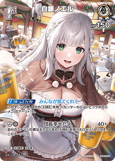 SR】白銀ノエル［1st］《hBP05-011》 | hBP05 エンチャント